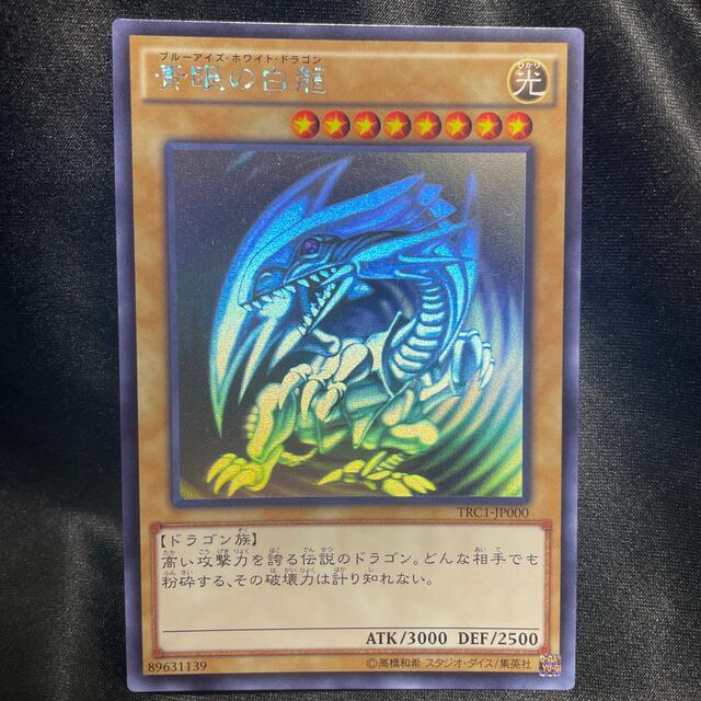 遊戯王 ブルーアイズ 青眼の白龍 ホロ 五つ目 美品-