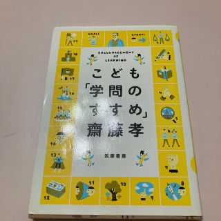 こども「学問のすすめ」(絵本/児童書)