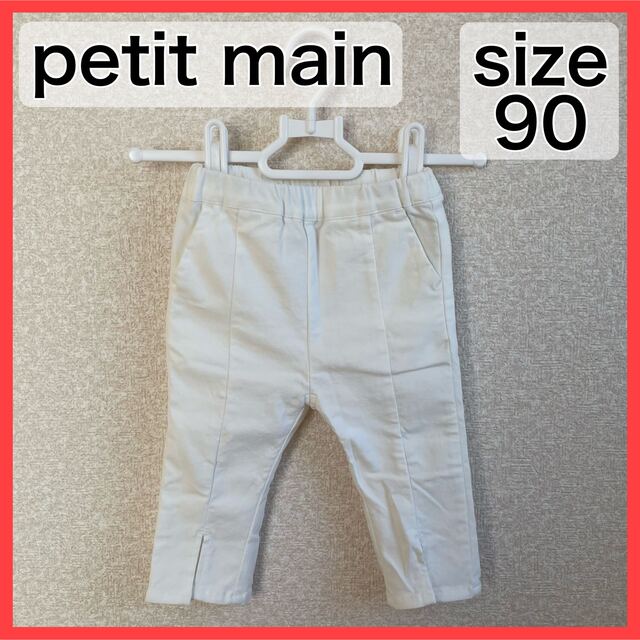 petit main(プティマイン)のプティマイン ストレッチ パンツ レギンスパンツ 7分丈 ズボン キッズ/ベビー/マタニティのキッズ服女の子用(90cm~)(パンツ/スパッツ)の商品写真