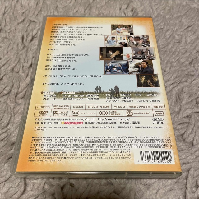 水曜どうでしょうDVD 第2弾『サイコロ１　粗大ゴミで家を作ろう　闘痔の旅』 エンタメ/ホビーのDVD/ブルーレイ(お笑い/バラエティ)の商品写真