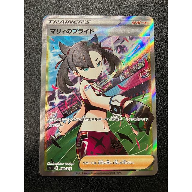 極美品】マリィのプライド SR 横線なし-