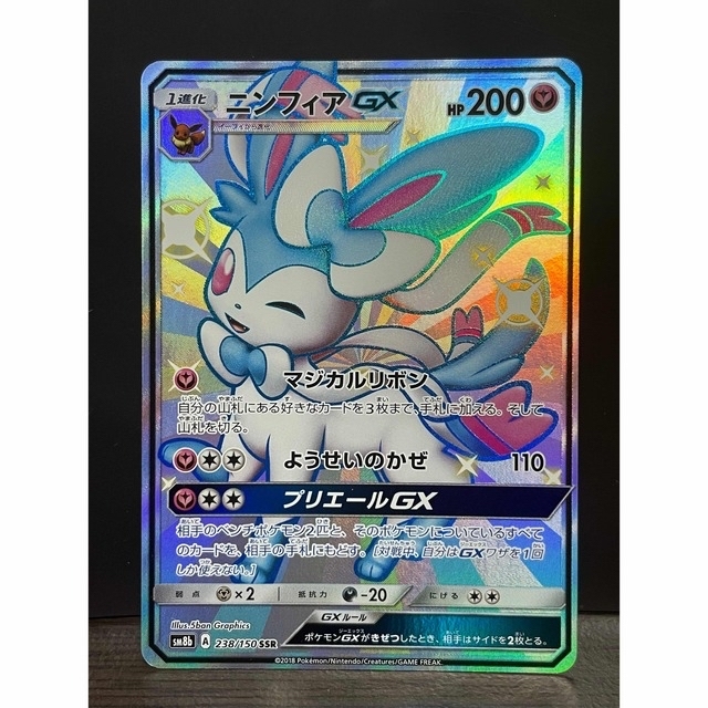 ニンフィアgx ssr 極美品 psa - シングルカード