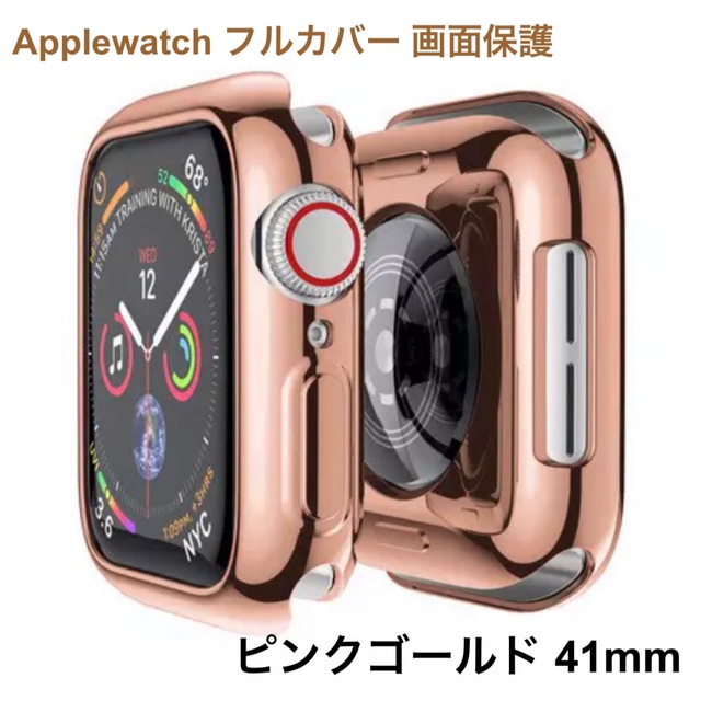 ピンクゴールド 41mm アップルウォッチ Applewatch フルカバー ▽ アップルウォッチ 防水カバー ピンク 41mm