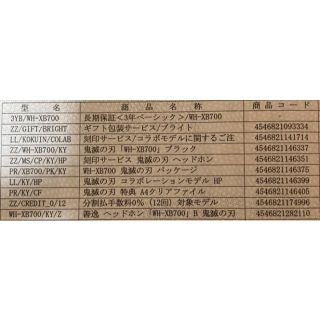 善逸 ヘッドホン「WH-XB700」B 鬼滅の刃SONY 高音質の通販 by ぱるる's