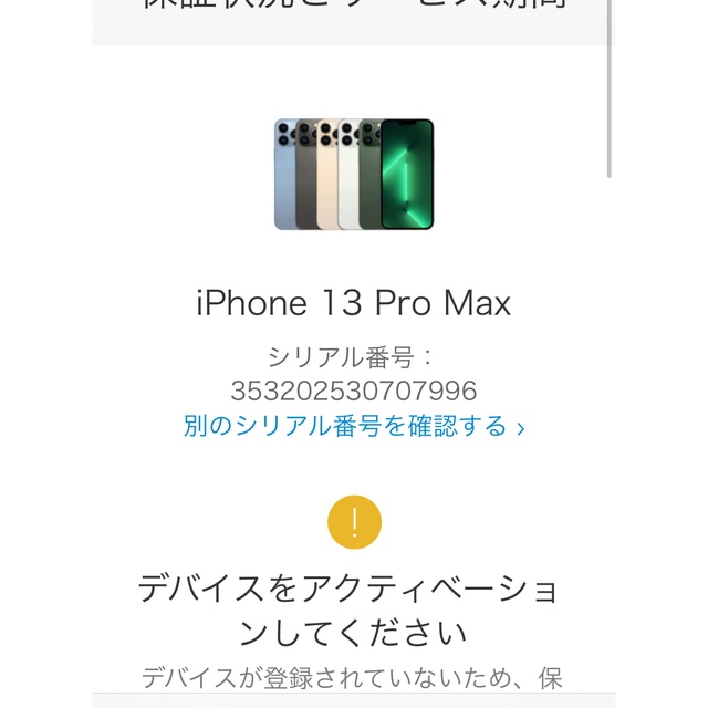 ［未使用］iPhone13 pro max 256GB グリーン スマホ/家電/カメラのスマートフォン/携帯電話(スマートフォン本体)の商品写真