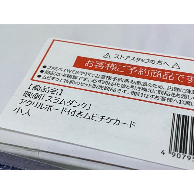12/3公開 映画『スラムダンク』アクリルボード付きムビチケカード（小人） チケットの映画(邦画)の商品写真