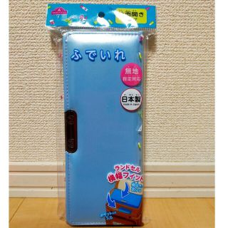 イオン(AEON)のトップバリュー ふでいれ  筆箱  ライトブルー　水色  無地  片面開き(ペンケース/筆箱)