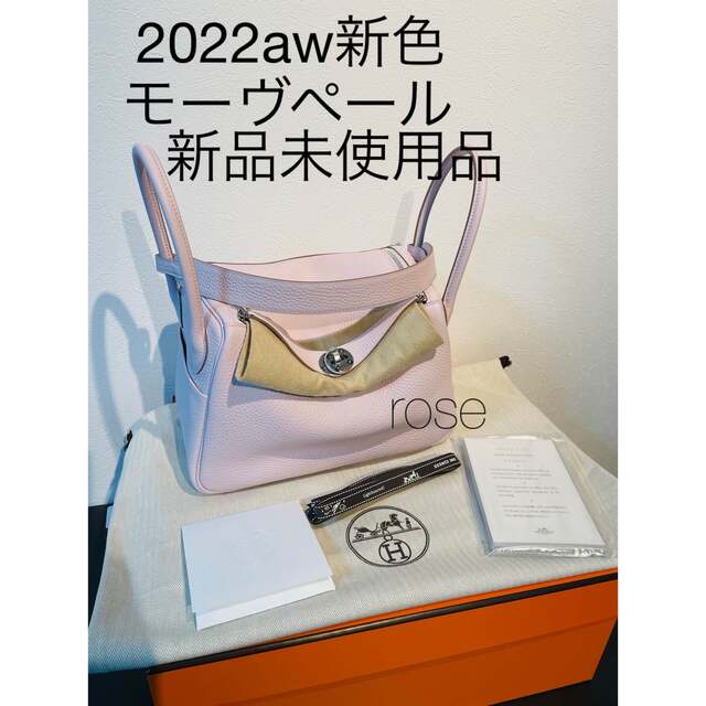 Hermes - HERMES リンディ26 モーヴペール 2022AW新色 新品未使用品の ...