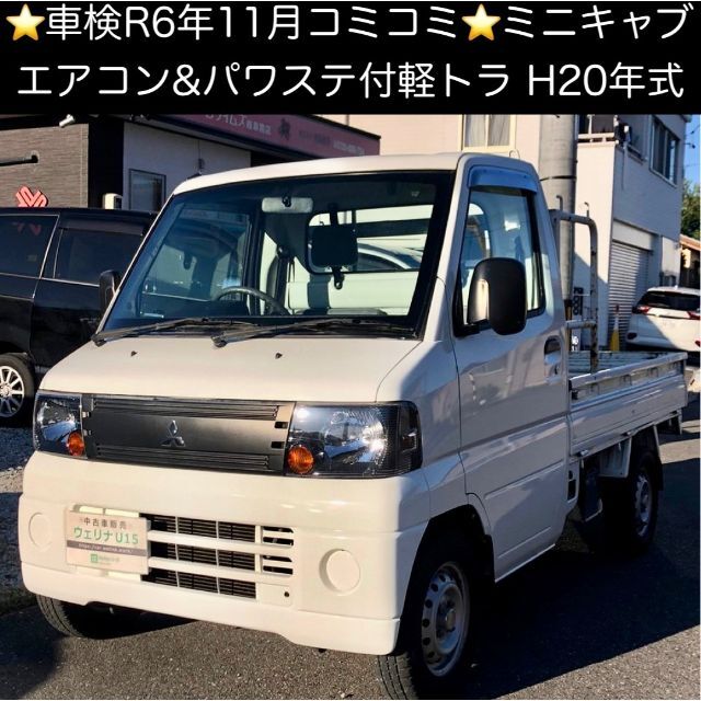 最大84％オフ！ 岐阜市 車検R6年10月 コミコミ価格 エアコン付軽トラ 5 