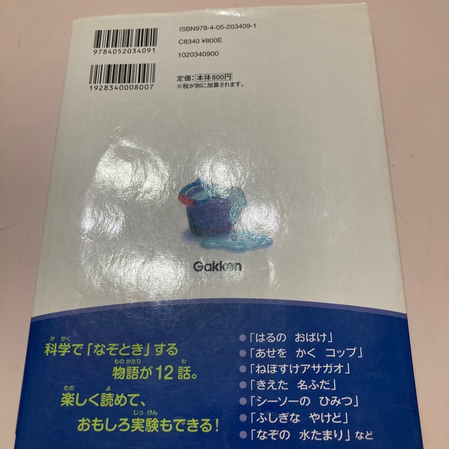 なぜ？どうして？科学なぞとき物語 １年生 エンタメ/ホビーの本(絵本/児童書)の商品写真