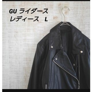 ジーユー(GU)のGU　レディースライダース　Lサイズ(ライダースジャケット)