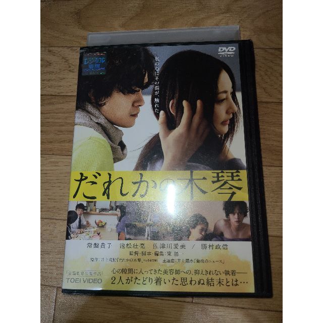 だれかの木琴 DVDレンタル落ち だれかの木琴 DVD 常盤貴子 池松壮亮 レンタル使用済み品