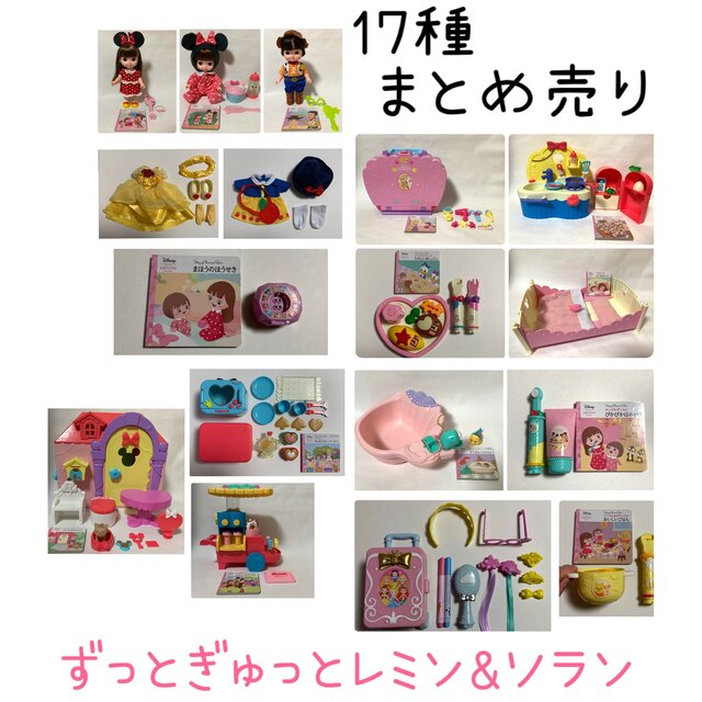 レミン&ソラン おもちゃまとめ売り 17種 【楽天カード分割】 72.0%OFF