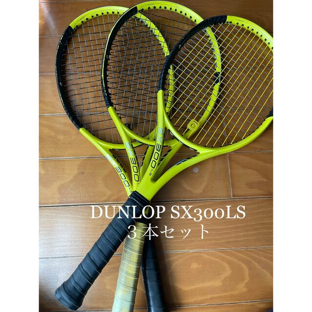 ラケットDUNLOP（ダンロップ）SX300LS 3本セット　285g G2