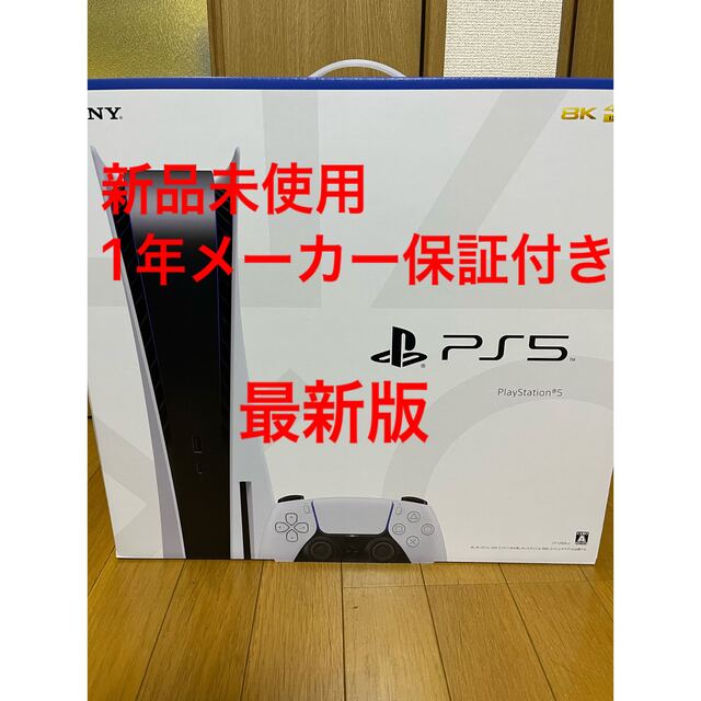 SONY PlayStation5  本体 CFI-1200A01