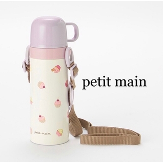 プティマイン(petit main)の【新品】petit main 水筒（コップ飲みタイプ）(水筒)