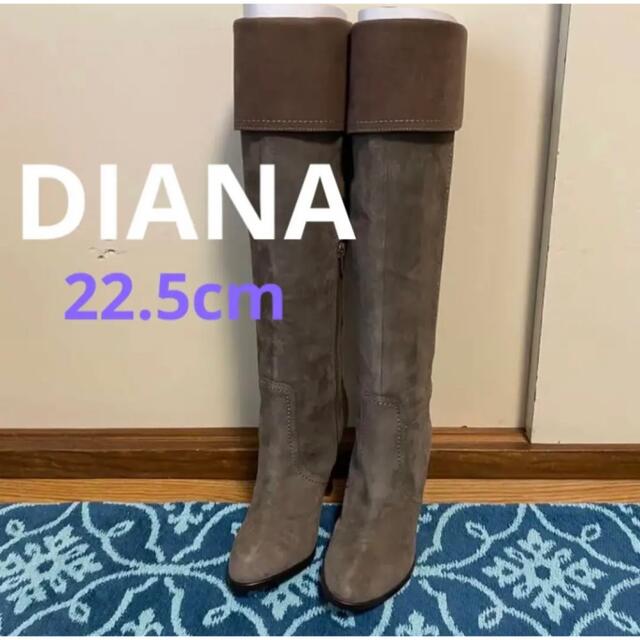 【美品】ダイアナ スエード ロングブーツ 22.5cm