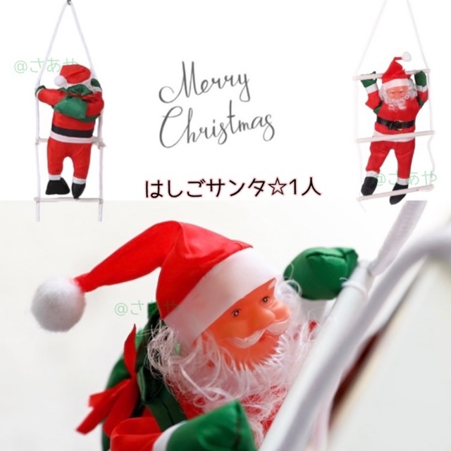 はしご登り サンタクロース クリスマス 装飾品 サンタ オーナメント ...