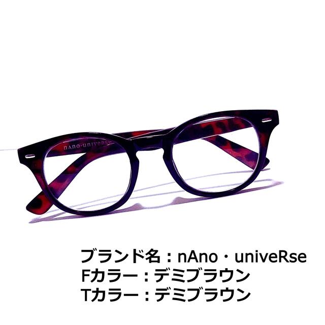 No.1454メガネ　nano・universe【度数入り込み価格】デミブラウンテンプル素材カラー