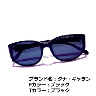 No.1455-メガネ ダナ・キャラン【フレームのみ価格】-