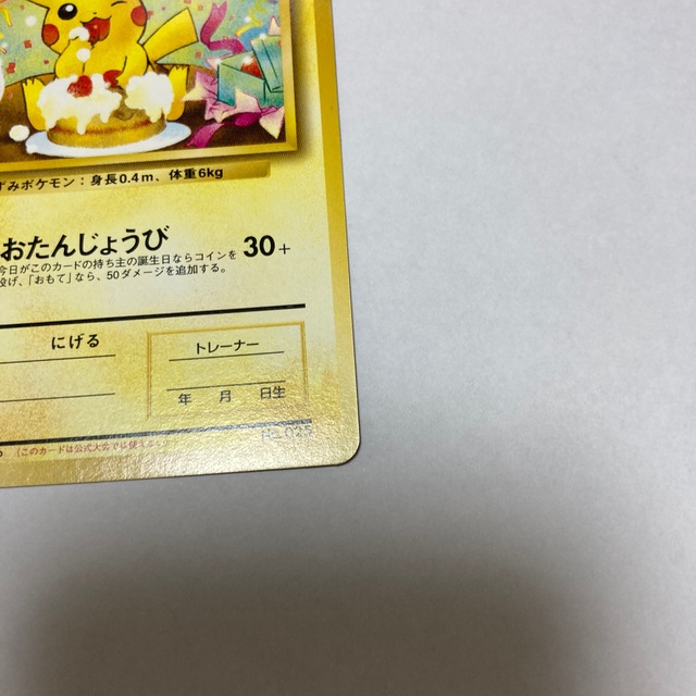 ポケモンカードになったワケ　ピカチュウ 2