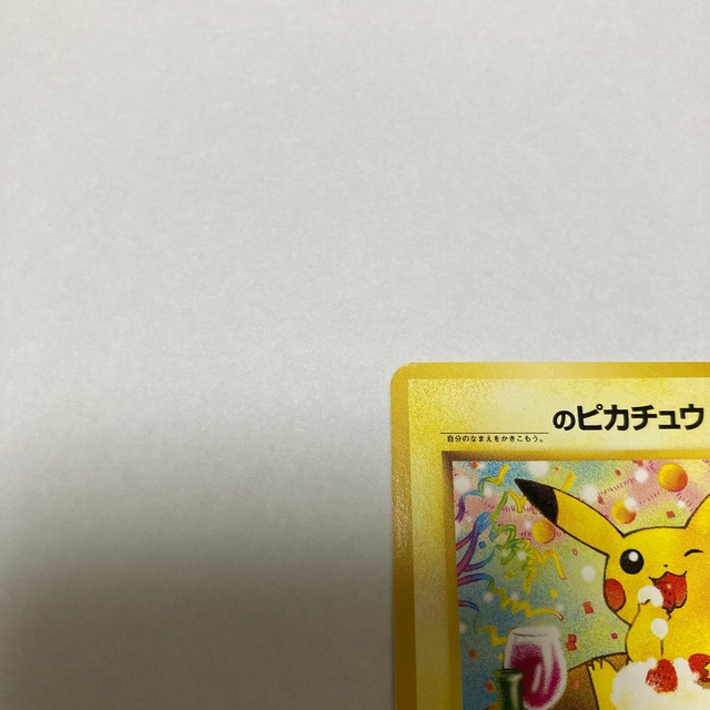 ポケモンカードになったワケ　ピカチュウ 4