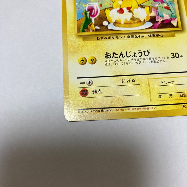 ポケモンカードになったワケ　ピカチュウ 1