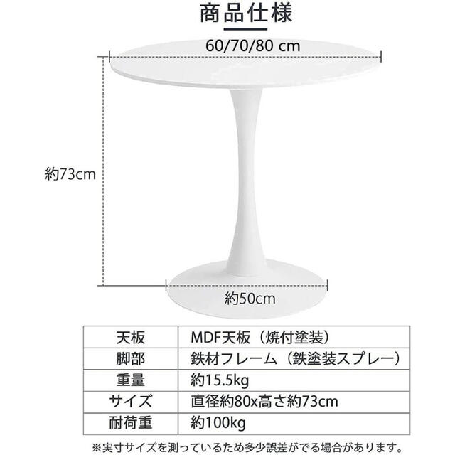 ダイニングテーブル 60cm 丸テーブル 白 組み立て簡単 円形 スチール 5