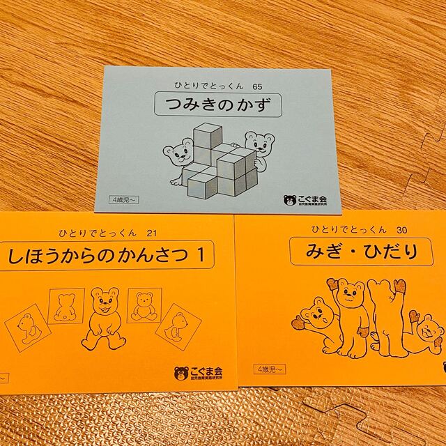 こぐま会 ひとりでとっくん 3冊セットの通販 by ぽち's shop|ラクマ