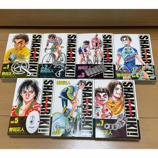 ハッピーホイール様専用】シャカリキ! ワイド版 1〜7巻 全巻セット