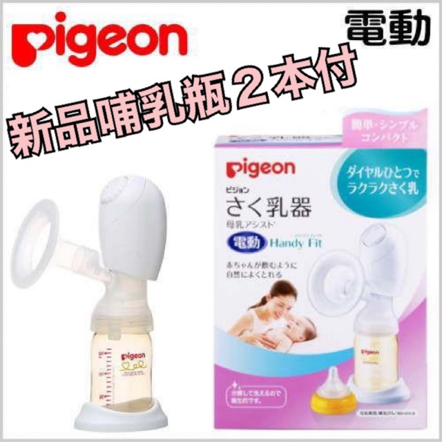 Pigeon(ピジョン)のピジョン電動さく乳器　電動アシスト キッズ/ベビー/マタニティの授乳/お食事用品(哺乳ビン)の商品写真