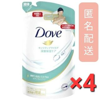 ユニリーバ(Unilever)のダヴ ボディウォッシュ センシティブマイルド つめかえ用(360g*4袋セット)(ボディソープ/石鹸)