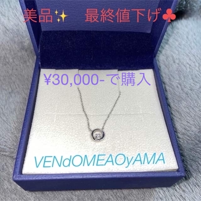 Vendome Aoyama(ヴァンドームアオヤマ)の美品　VENdOMEAOyAMA ネックレス レディースのアクセサリー(ネックレス)の商品写真