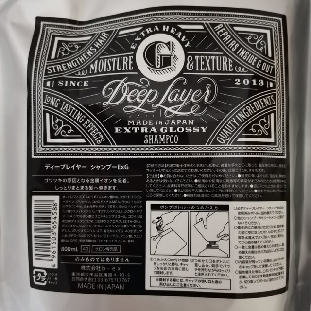 サントスピンク 【2個セット】ディープレイヤー シャンプー ExG 800ml 通販 ディープレイヤー シャンプー ExG 800ml
