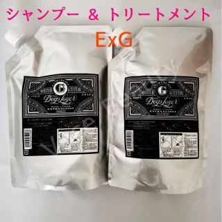 モルトベーネ(Moltobene)の【新品】ディープレイヤー シャンプー&トリートメント ExG(シャンプー/コンディショナーセット)