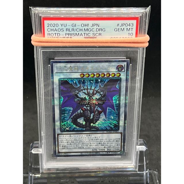 遊戯王 Psa10 遊戯王 混沌魔龍カオスルーラー プリズマ