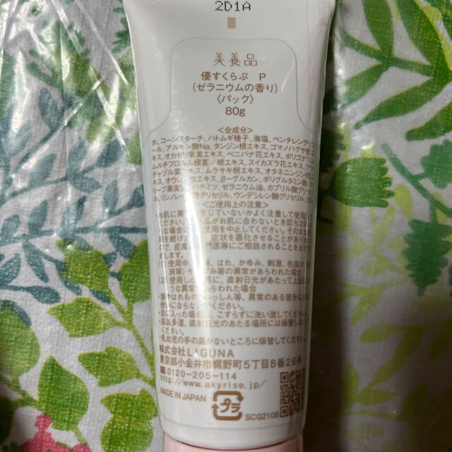 あきゅらいず 優すくらぶ80g 5本セット | www.carmenundmelanie.at