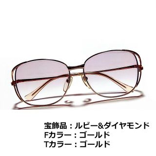 No.1470メガネ　ルビー・ダイヤモンド【度数入り込み価格】(サングラス/メガネ)