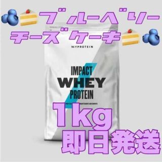 マイプロテイン(MYPROTEIN)の【匿名配送】マイプロテイン　ブルーベリーチーズケーキ　1kg 1キロ(プロテイン)