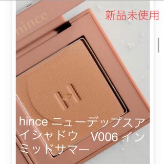 ヒンス(hince)のhince ヒンス　ニューデップスアイシャドウ　V006 インミッドサマー　新品(アイシャドウ)