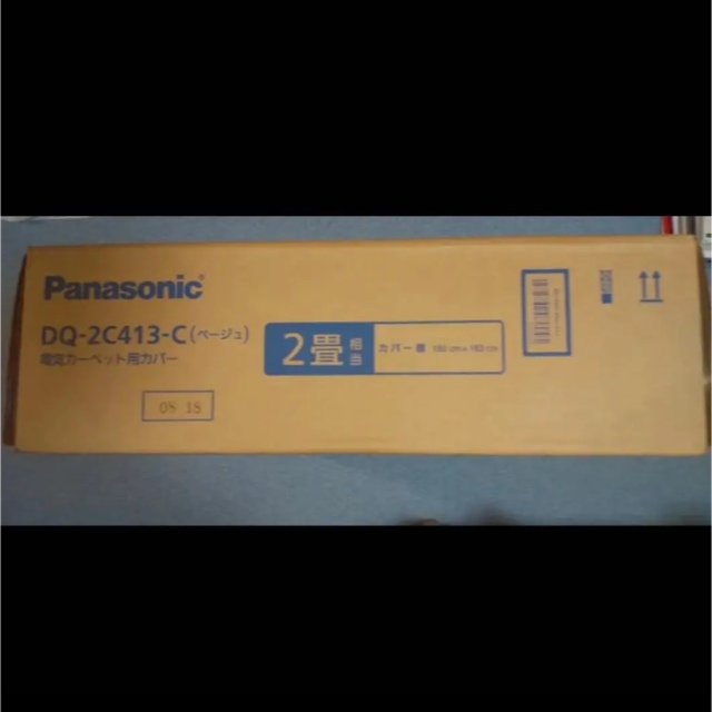 【新品】Panasonic カーペットカバー DQ-2C413 2畳相当 3