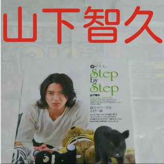 ヤマシタトモヒサ(山下智久)の《2330》山下智久 duet  2007年2月   切り抜き(アート/エンタメ/ホビー)