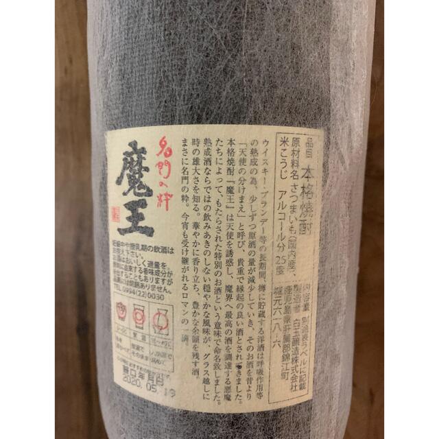 魔王　1800ml ☆未開封