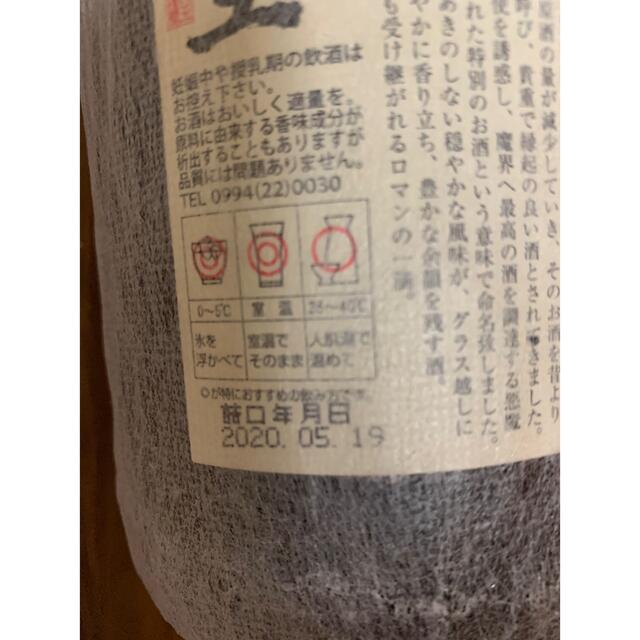 魔王　1800ml ☆未開封