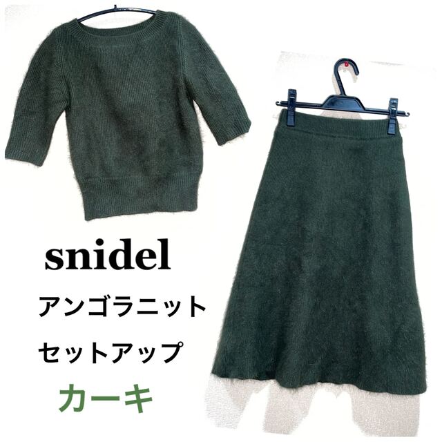 snidelアンゴラセットアップ