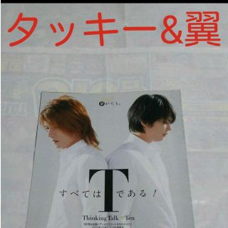 タッキーアンドツバサ(タッキー＆翼)の《2333》タッキー&翼   duet 2007年2月切り抜き(アート/エンタメ/ホビー)