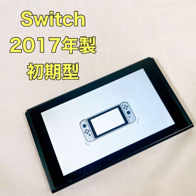 【動作品】Nintendo Switch  スイッチ　2017年製　本体のみ