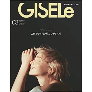 GISELe 2019年 3月号(ファッション)