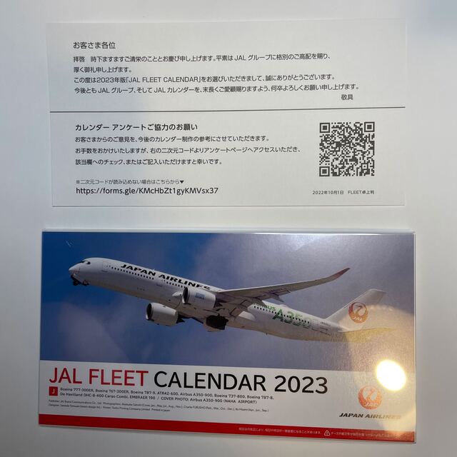 JAL(日本航空)(ジャル(ニホンコウクウ))のJAL FLEET CALENDAR 2023 卓上 インテリア/住まい/日用品の文房具(カレンダー/スケジュール)の商品写真