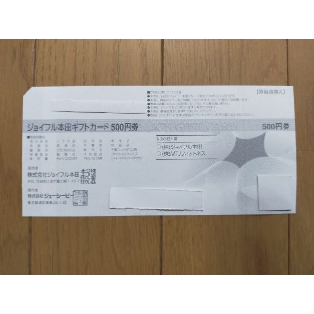 ジョイフル本田 株主優待券 16000円分 ☆最新 芸能人愛用 etalons.com.mx